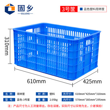 固乡加厚塑料箱（周转筐）周转箱蔬菜/物流箱储物服装厂快递收纳转运匡箩筐幼儿园玩具 蓝色3号610*425*310mm