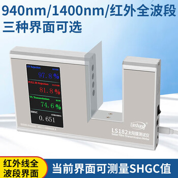 林上 LS182 太阳膜测试仪检测仪 1年维保