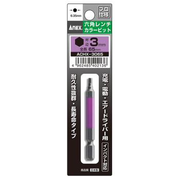 安力士牌（ANEX）进口内六角批头ACHX-3065风动批咀 电动批嘴螺丝刀 H3.0X65mm
