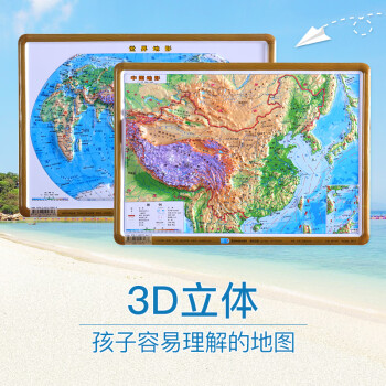 3d立体图中国地形图 世界地形图 2张16开小号地图 地理课堂 学生桌面