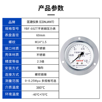匡建仪表（CONJANT）YTN-60BFZ 不锈钢耐震压力表轴向无边 防腐蚀耐酸碱M14*1.5螺纹 0-0.25mpa 