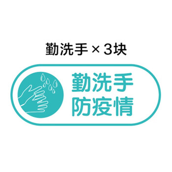 标识牌手写日期防疫情标示牌温馨提示标签宣传贴纸七步洗手法勤洗手3