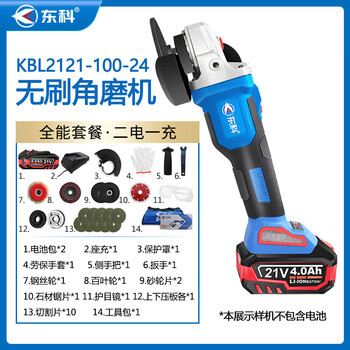 东科KBL2121-100-24无刷锂电多功能充电式角向磨光机21V手磨机切割机打磨机抛光机（4.0全能两电一充）