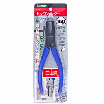 三山（3.peaks）进口模型塑料水口钳TC-10Z 顶切钳 铰刀剪钳6寸150mm