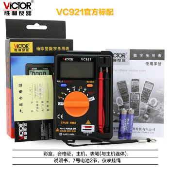 胜利仪器（VICTOR） VC921 自动量程数字万用表 卡片型便捷式万能表定做