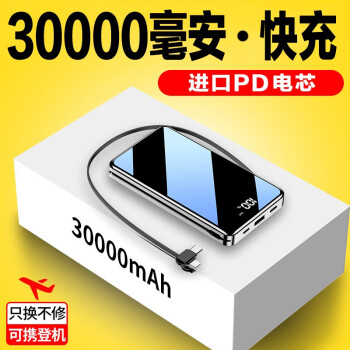 【全国仓次日达】品陆 充电宝30000毫安自带线大容量快充小巧移动电源通用苹果华为安卓小米手机 商务银【标准版+充电提速60%】一线3用