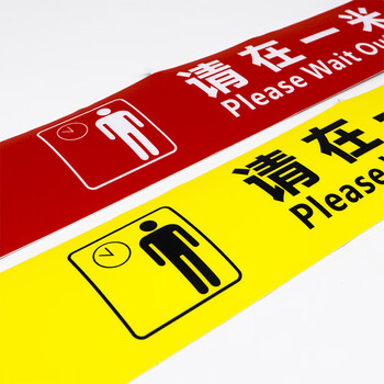 百舸 一米线地贴 警示警戒线 排队安全距离等候标识 银行医院学校等候地标车站排队 加厚磨砂款黄色