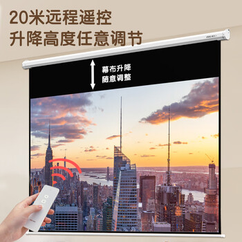 得力（deli）150英寸16:9遥控电动投影幕布50456S(配备遥控器 投影布简易家用投影机投影仪幕布)【包安装】