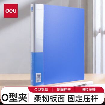 得力(deli)A4二孔O型文件夹 活页打孔文件夹资料夹子 5382蓝色