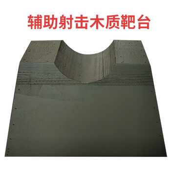 雅恪尚 木质靶台 射击移动靶台训练靶台打靶靶台依托物