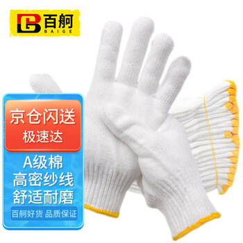 百舸 A级棉线劳保手套 工地干活防护手套  加厚耐磨 12双【足斤足两】