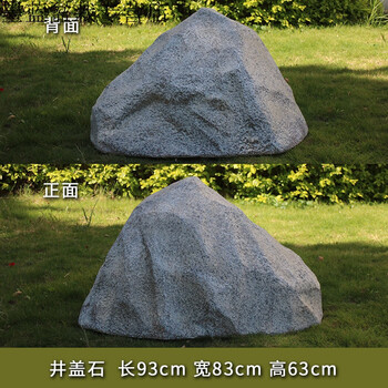 仿真石头造景摆件户外园林大型空心玻璃钢雕塑庭院景观假山装饰 5井盖