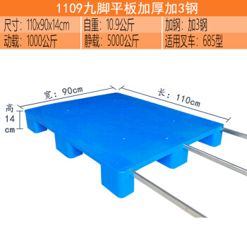 伏兴 平板九脚托盘 塑料托盘叉车卡板铲板定制仓库防潮栈板物流拖板周转垫板 加厚110*90*14cm 加3钢