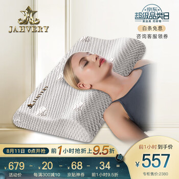 
                                        
                                                            JAHVERY枕头 慢回弹记忆枕颈椎枕头 高低悬浮工学护颈枕 颈椎支撑深度睡眠枕芯 悬浮颈椎枕 经典标准款                