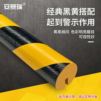 安赛瑞 警示防撞条（外圆内槽）工业防撞条 黄黑警示防撞棉 11413