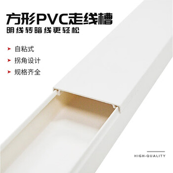 海斯迪克 HK-586 塑料防火绝缘地线槽 墙面明装pvc盒行走线槽1米1根 加厚阻燃电线槽 20*10mm*5m