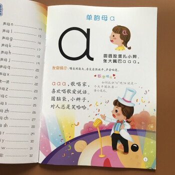 3-6岁幼儿拼音练习册 幼儿园单韵母声母拼音教材彩图儿歌 学拼音启蒙