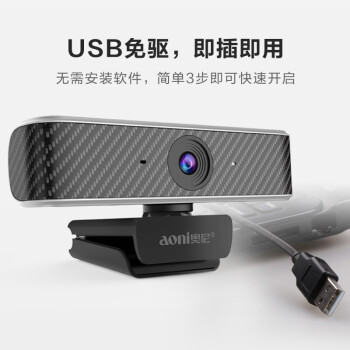 奥尼（aoni） 高清摄像头 视频通话学生考试带麦克风 台式机笔记本USB即插即用 C13