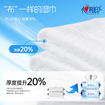 心相印EDI超纯水湿巾 80片装 无香不含酒精 母婴适用 婴儿湿巾 手口可用