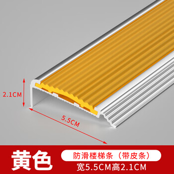 爱柯部落 铝合金楼梯防滑条 学校台阶护角防撞压边条宽5.5cm×长1m黄色每米定制110251