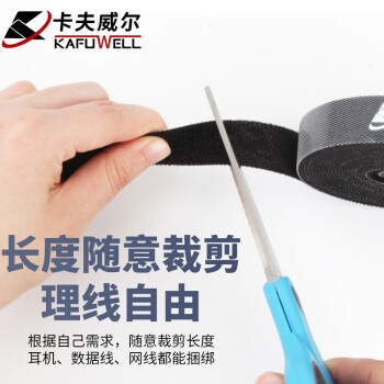卡夫威尔 魔术贴扎带束线带自粘式可松紧 线缆收纳固定整理绕线带 理线带  20mm*5M (黑色) OT3048
