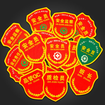 海斯迪克 HAC4080 带别针肩章安全监督臂章（10个）魔术贴臂章肩章定做  安全员（蓝标）