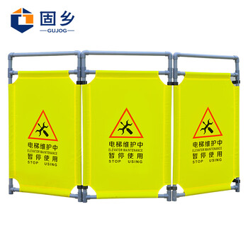 固乡 施工围挡围栏电梯维护折叠防护栏临时安全警示牌（围挡 电梯维护暂停使用 3片装）