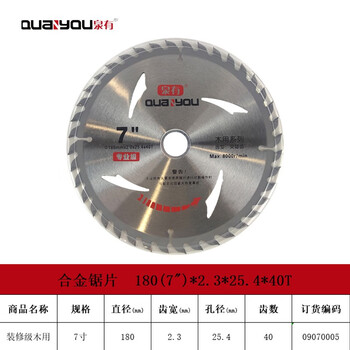泉有（quanyou） 7寸木工切片附件合金圆锯片硬质合金木工锯片180(7")*2.3*25.4*40T木用