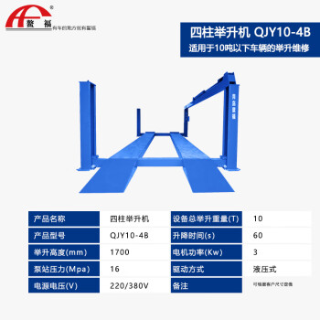 鳌福 四柱大车举升机 举升10T 大型汽车升降机汽车维修装卸货平台QJY10-4B