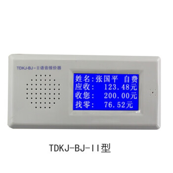 蓝邮通导商场语音报价器显价屏银行超市药店原装语音显示屏报价器扫码支付 TDKJ-DJ-2000B对讲机