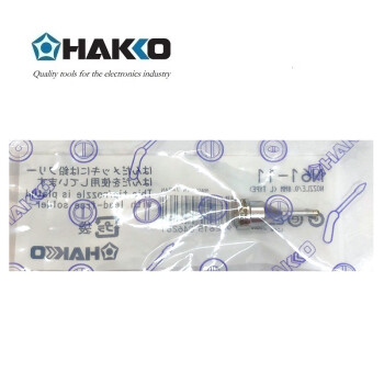 日本白光（HAKKO）FR301用吸嘴 N61-11（长形）