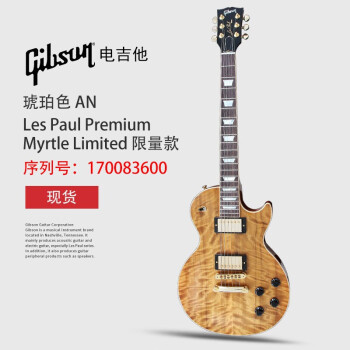 gibson吉普森lespaulpremiummyrtlelimited限量款电吉他lppremium