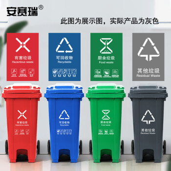 安赛瑞 分类脚踏垃圾桶 新国标加厚分类垃圾箱 240L 户外大号工业商用带轮环卫塑料垃圾箱 灰色700072