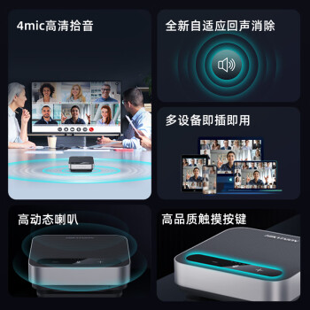 HIKVISION海康威视全向麦克风视频会议USB免驱有线连接3米拾音360°收音桌面型扬声器适用10~20㎡ 300U