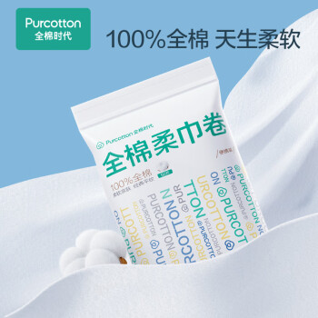 全棉时代棉柔巾卷 50抽*1包洗脸巾一次性点断式便携出行擦脸洁面巾10*15CM