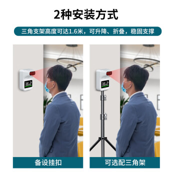 晨光(M&G) 红外自动测温仪 壁挂式测温枪 语音播报 非接触式出入口温度计ARC925Z8