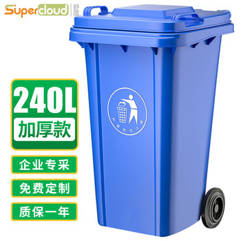 舒蔻(Supercloud) 240L户外大垃圾桶大号带盖户外环卫商用酒店厨房垃圾分类加厚大容量塑料室外物业  蓝色