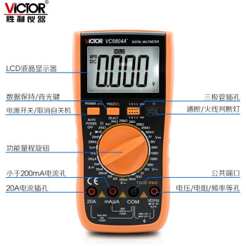 胜利仪器（VICTOR）VC9804A+ 高精度数字万用表 带背光 频率测温全保护电路 20000大电容 定做