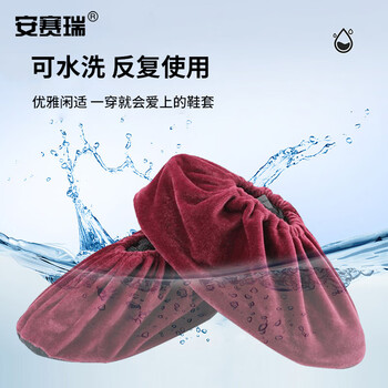 安赛瑞 绒布鞋套定制刺绣LOGO 单色双色 50双起订  含鞋套 28701