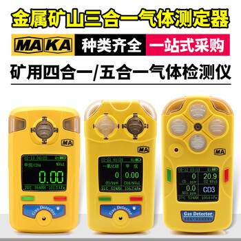 ZADZ CD4 四合一气体检测报警仪 矿用本安型 气体检测仪 带煤安证 有毒有害气体检测仪