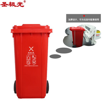 圣极光塑料垃圾桶240L上海款挂车式小区厂房分类垃圾桶可定制G1399红色有害