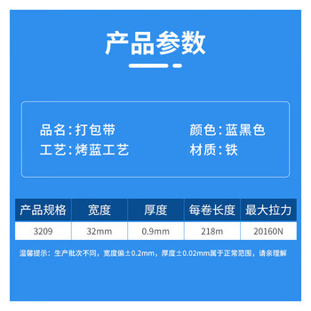 飞尔（FLYER）打包带 铁皮带 钢带 烤蓝带【3209 长218m×宽32mm×厚0.9mm】