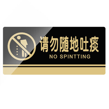 飞尔（FLYER）指示牌 安全警示标识温馨提示牌定做【请勿随地吐痰】
