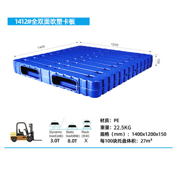 飞尔 中空吹塑托盘 重型加厚冷库塑料叉板 一体成型平板【1412 双面吹塑1400x1200x150 22.5KG】