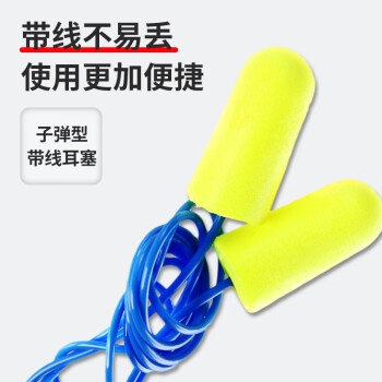 3M耳塞隔音睡眠防噪音工业降噪36db 高降噪子弹型带线耳塞200副