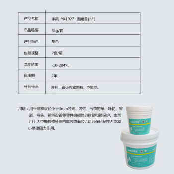 宇凯 YK1927 耐磨修补剂 6kg/套