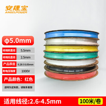 安捷宝 红色热缩管1/2/3/4/5/6/8/10/30-60mm收缩管加厚绝缘套管电线保护套AG-HST5R