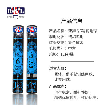 亚狮龙（RSL）训练比赛用球 稳定耐打 RSL6号 羽毛球（1桶装）