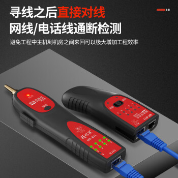 精明鼠 NOYAFA  NF-811 新上市寻线仪 可寻四芯网线耐压60V 布线帮手测线仪寻线器