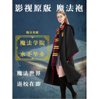 京荐优品2022款哈利波特衣服魔法袍服装巫师袍环球影城版学院霍格沃兹